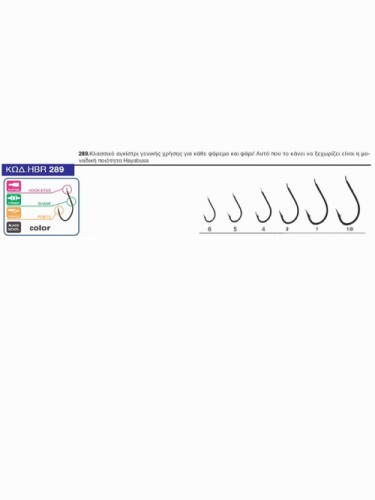 Αγκίστρια Ψαρέματος Hayabusa HBR-289