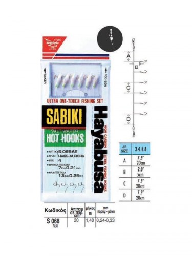 Τσαπαρί Ψαρέματος Hayabusa S-068
