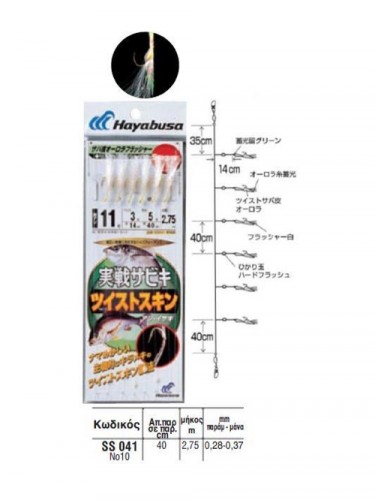 Τσαπαρί Ψαρέματος Hayabusa SS-041