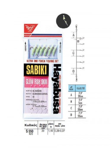 Τσαπαρί Ψαρέματος Hayabusa S-550